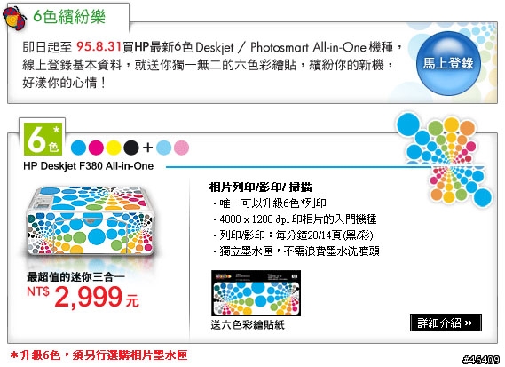 小而美的多功能事務機 HP Deskjet F380