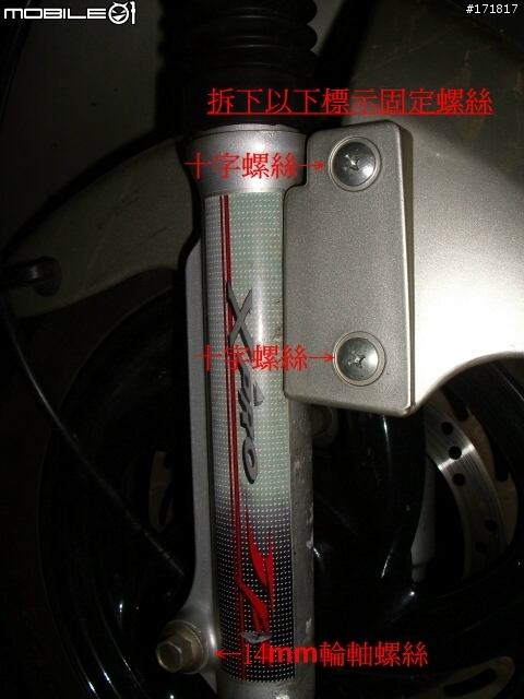 《Max.Diy-002》容易疏忽更換的油類『圖多』~前叉油