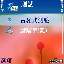 號稱 防水 防震 防塵 的 NOKIA 5500 SPORT 軟體功能簡介