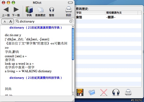 【教學整合篇】 MDict 2.2.2字典軟體Universal Binary懶人輕鬆安裝使用教學整合版