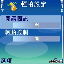 號稱 防水 防震 防塵 的 NOKIA 5500 SPORT 軟體功能簡介
