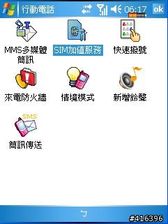 倚天 ETEN G500 + 使用SIM雙卡分享