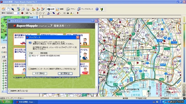 日本地圖軟體 Super Mapple Digital Ver7 使用報告
