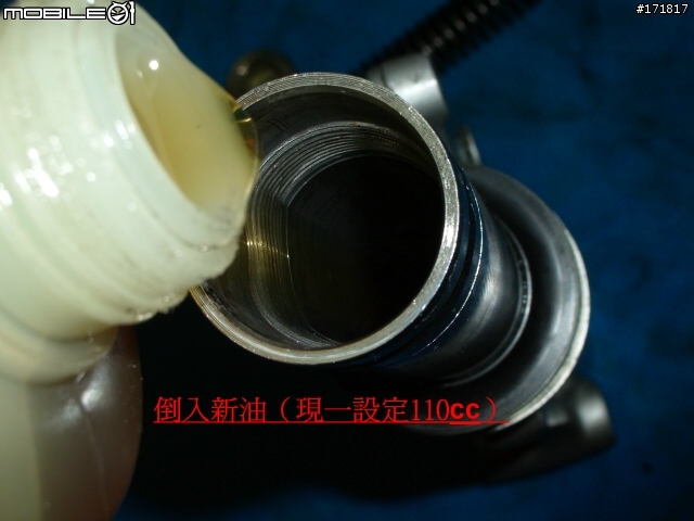 《Max.Diy-002》容易疏忽更換的油類『圖多』~前叉油
