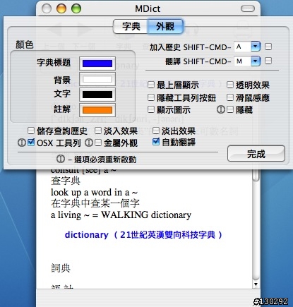 【教學整合篇】 MDict 2.2.2字典軟體Universal Binary懶人輕鬆安裝使用教學整合版