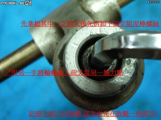 《Max.Diy-002》容易疏忽更換的油類『圖多』~前叉油