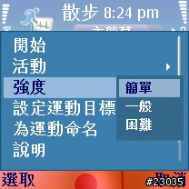 號稱 防水 防震 防塵 的 NOKIA 5500 SPORT 軟體功能簡介