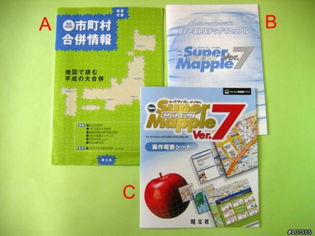 日本地圖軟體 Super Mapple Digital Ver7 使用報告