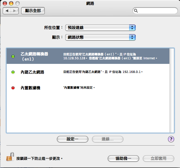 台北市Wifly試用心得 搭配Edimax EW-7317UHg 用mac mini G4上網