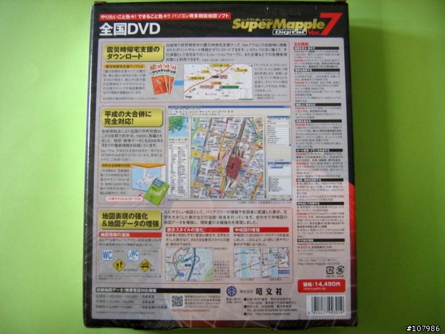 日本地圖軟體 Super Mapple Digital Ver7 使用報告