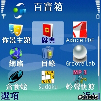 號稱 防水 防震 防塵 的 NOKIA 5500 SPORT 軟體功能簡介
