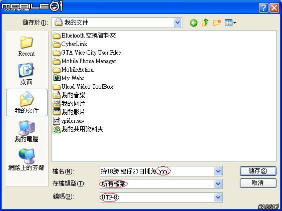 *近乎完美的時尚逸品* BenQ-Siemens S68 應用軟體篇