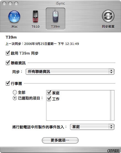 Ericsson T39-mc單純的美力、復古的情感!and藍芽耳機HBH-610