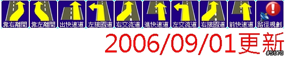 【分享】【下載】PaPaGo R12.1(0719版) 輕妝上陣再補妝一下!小小美化換幾個圖而已…(2006/09/01更新)