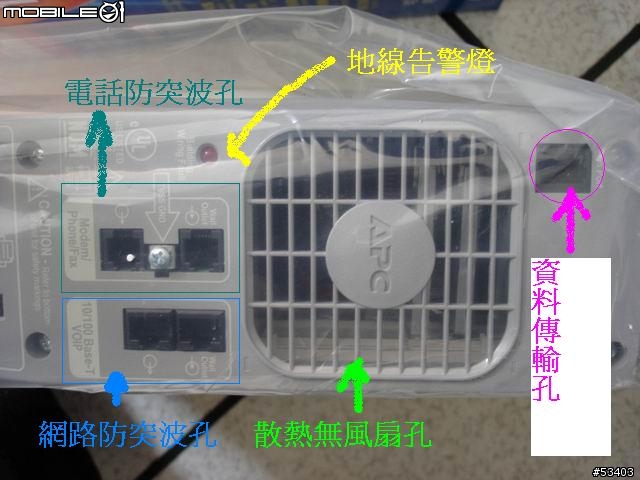 APC 1000VA UPS 新品開箱報告