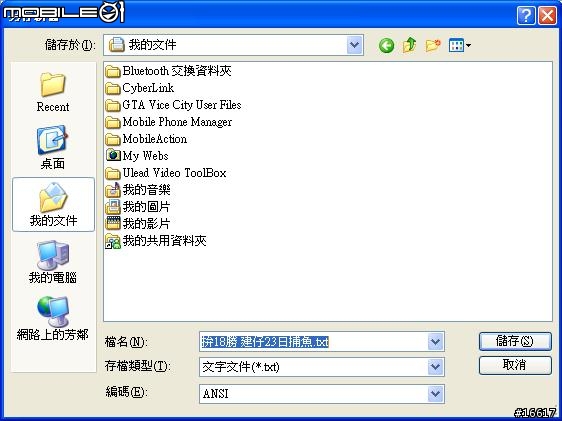 *近乎完美的時尚逸品* BenQ-Siemens S68 應用軟體篇