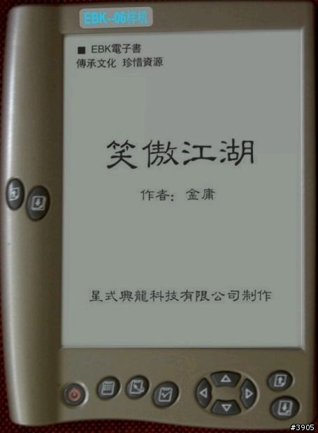 2006年各家電子書產品資訊整理