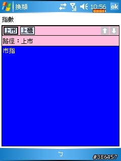 好用的看盤軟體 ETEN M-STOCK