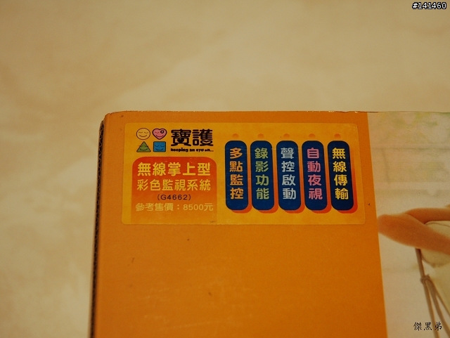 〔分享〕有寶寶的人都該擁有的---寶寶無線監視系統