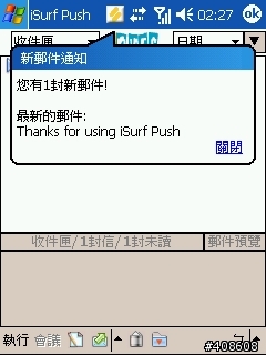 Free Push Mail申請安裝教學(圖多)