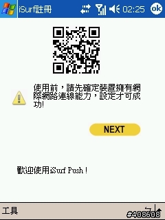 Free Push Mail申請安裝教學(圖多)