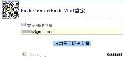Free Push Mail申請安裝教學(圖多)
