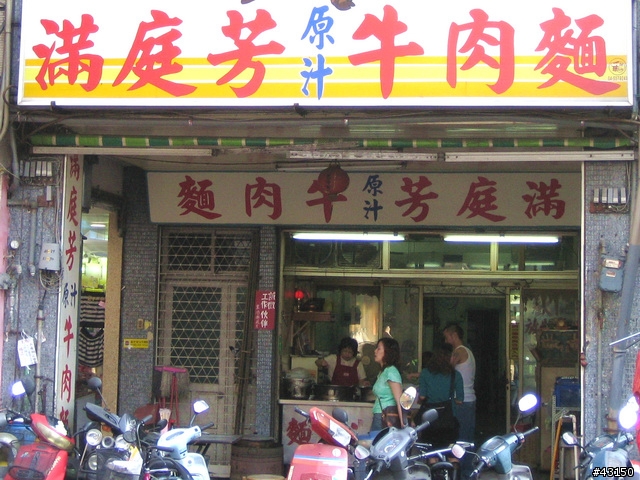 豐原市 -- 滿庭芳牛肉麵