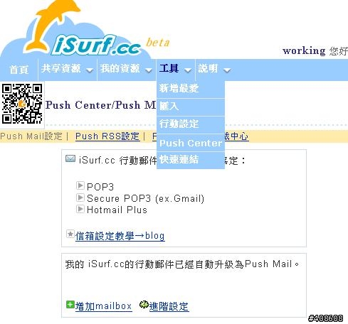 Free Push Mail申請安裝教學(圖多)