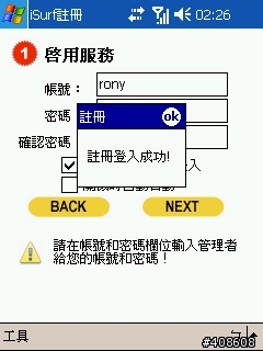 Free Push Mail申請安裝教學(圖多)