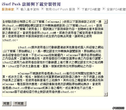Free Push Mail申請安裝教學(圖多)