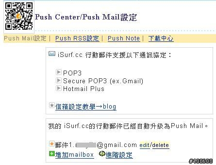 Free Push Mail申請安裝教學(圖多)