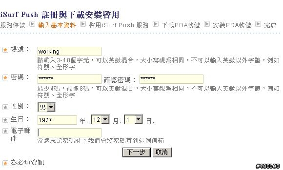 Free Push Mail申請安裝教學(圖多)