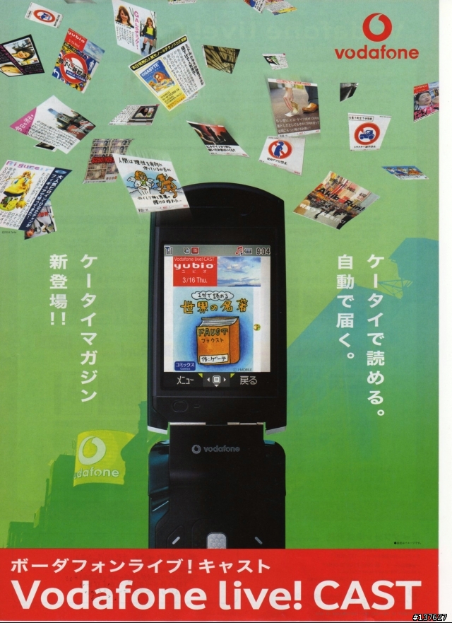 Vodafone Live! CAST DM & SoftBank 904SH DM