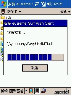 Free Push Mail申請安裝教學(圖多)