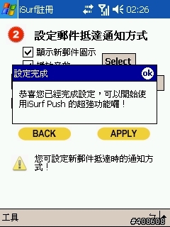 Free Push Mail申請安裝教學(圖多)