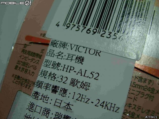 (分享)我挖到寶了--應該說是敗家--在老店找到的 Victor HP-AL52 耳掛式耳機 開盒照
