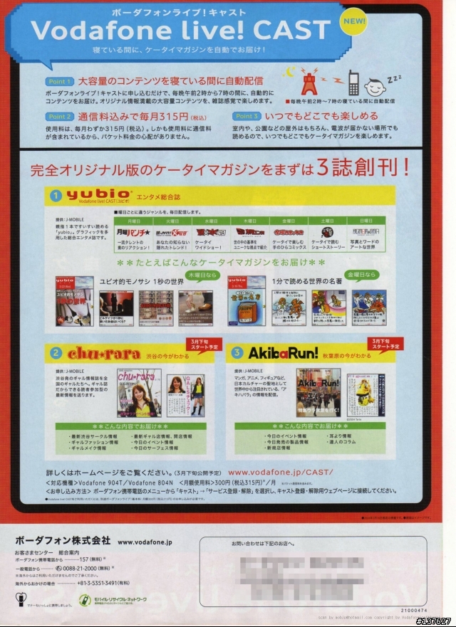 Vodafone Live! CAST DM & SoftBank 904SH DM