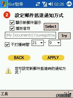 Free Push Mail申請安裝教學(圖多)