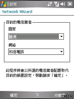 全球第一支相片導航GPS--Dopod P800W軟體/效能評析