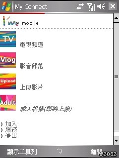 全球第一支相片導航GPS--Dopod P800W軟體/效能評析