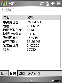 全球第一支相片導航GPS--Dopod P800W軟體/效能評析