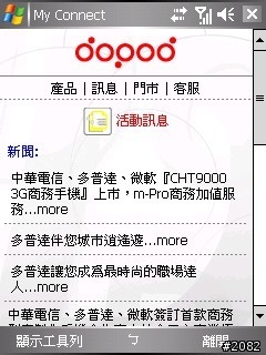 全球第一支相片導航GPS--Dopod P800W軟體/效能評析