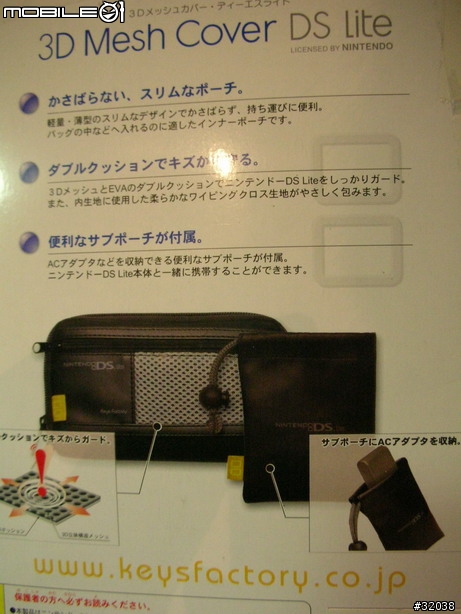 NDSL專用 3D Mesh Cover