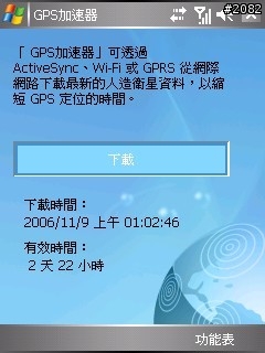 全球第一支相片導航GPS--Dopod P800W軟體/效能評析