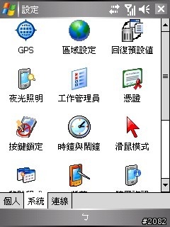 全球第一支相片導航GPS--Dopod P800W軟體/效能評析