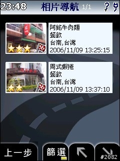 全球第一支相片導航GPS--Dopod P800W軟體/效能評析
