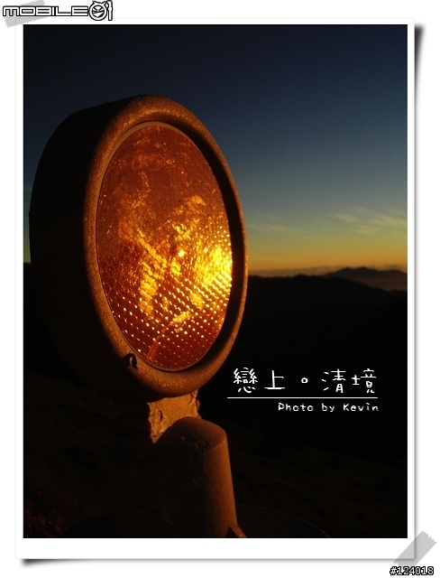 戀上清境..第二彈..合歡山日出~