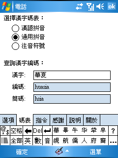 【Download】CeleDial 1.2.473 - 已內建支援漢語拼音、通用拼音、注音符號搜尋聯絡人