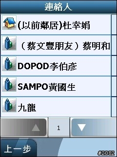 全球第一支相片導航GPS--Dopod P800W軟體/效能評析