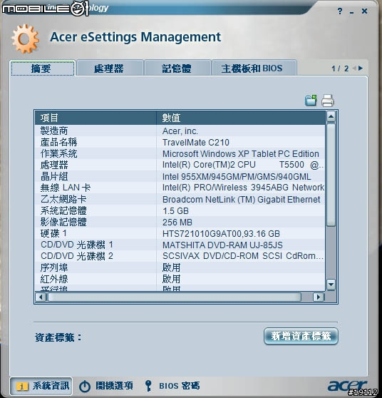 ACER TravelMate C213TMi入手分享